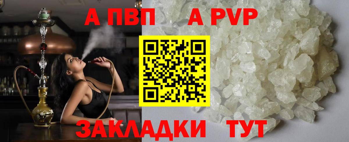 A PVP  А ПВП VHQ  Киров  Вход с VPN  Альфа ПВП кристаллы 