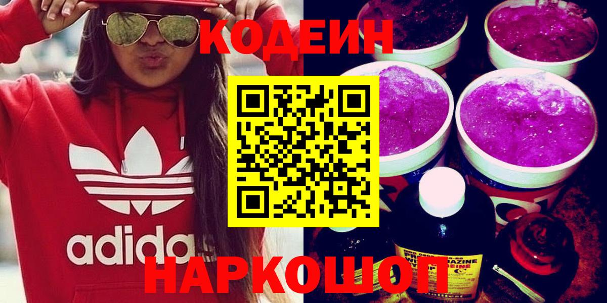 Кодеиновый сироп Lean напиток Lean (лин) Киров