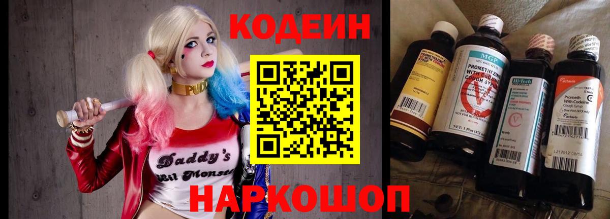 Киров  Codein Purple Drank  Вход с VPN 