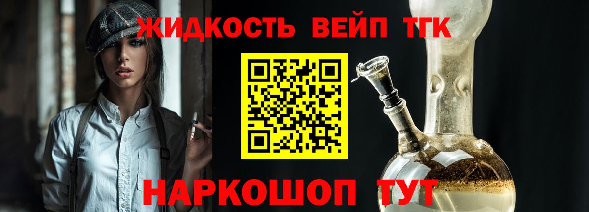 ТГК жижа  Вход с VPN  Киров  ТГК THC oil 